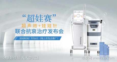 超娃噻联合发布会大展板-采灵感-https://www.cailinggan.com/
