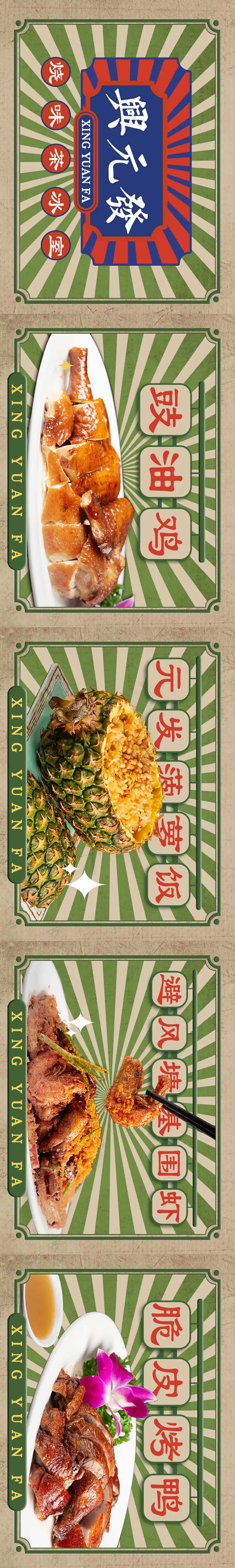 港式餐厅点评长图-采灵感-cailinggan.com