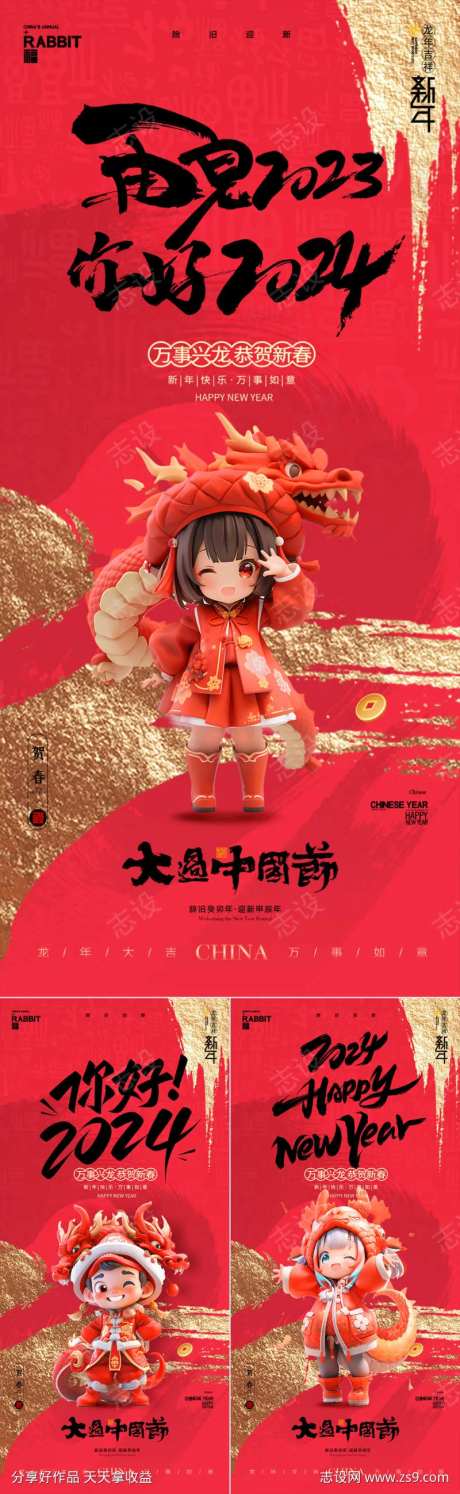 再见2023你好2024海报-采灵感-https://www.cailinggan.com/
