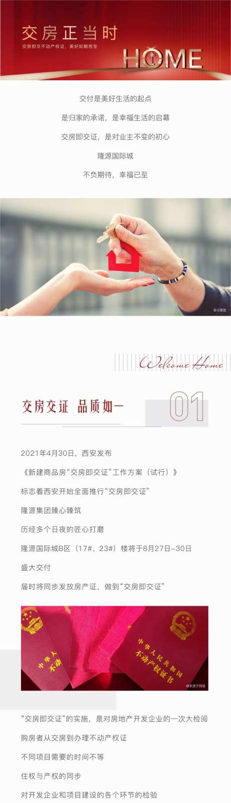交房即交证官微-采灵感-https://www.cailinggan.com/