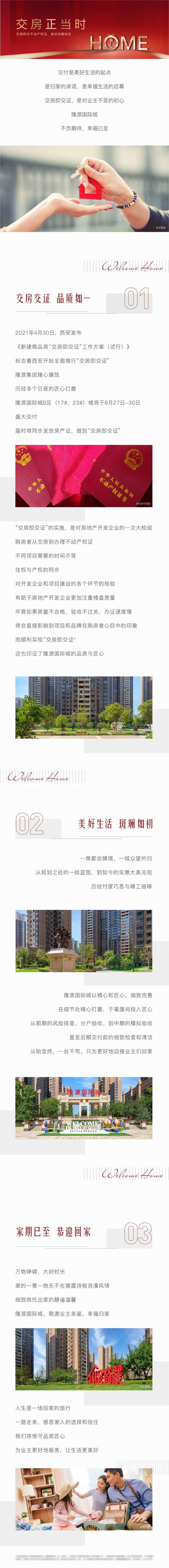 交房即交证官微-采灵感-cailinggan.com