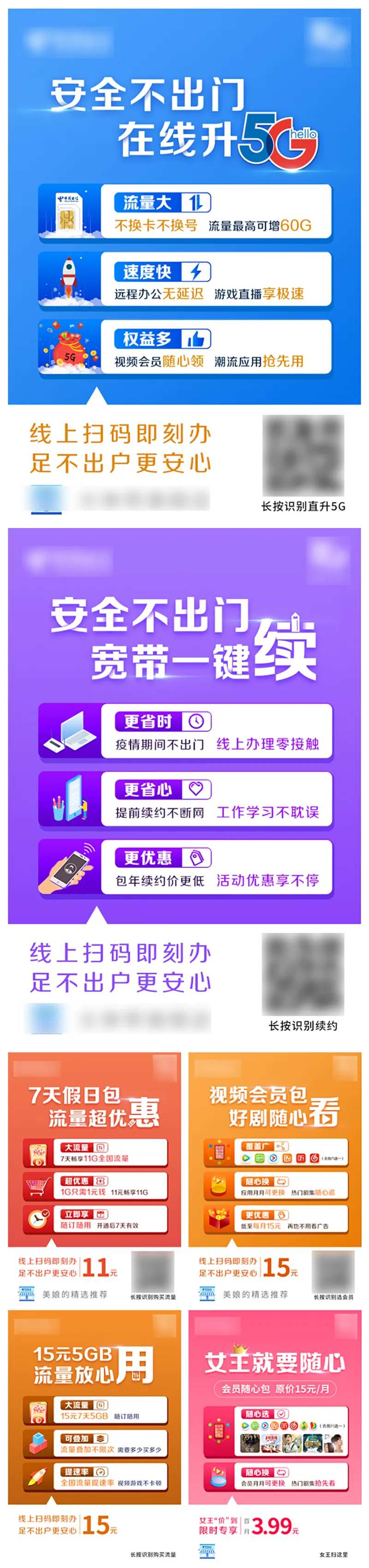 电信产品组图-采灵感-cailinggan.com