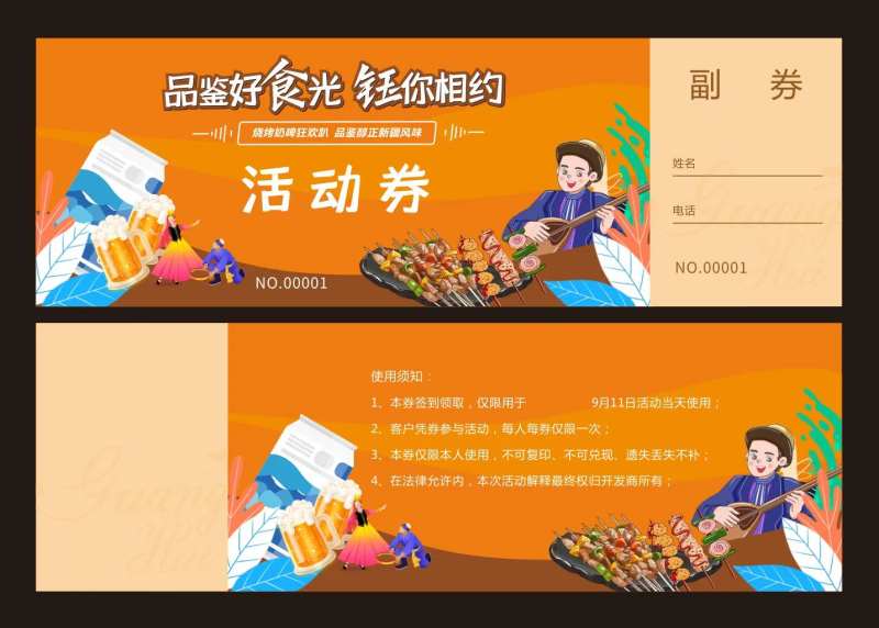 美食券-采灵感-cailinggan.com