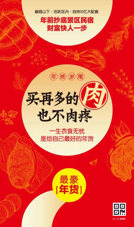 手绘风年货钜惠矢量海报-采灵感-https://www.cailinggan.com/