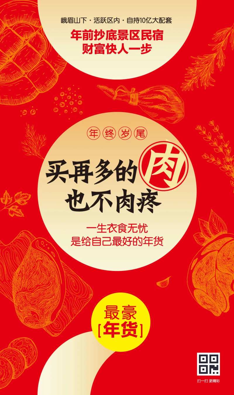 手绘风年货钜惠矢量海报-采灵感-cailinggan.com