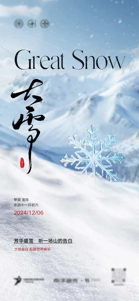二十四节气大雪海报-采灵感-https://www.cailinggan.com/