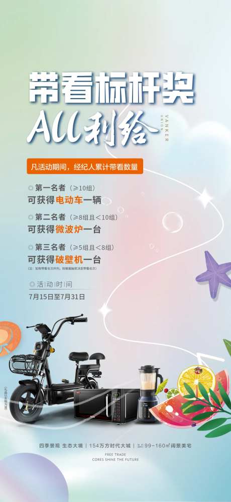 房地产经纪人带看活动海报-采灵感-https://www.cailinggan.com/