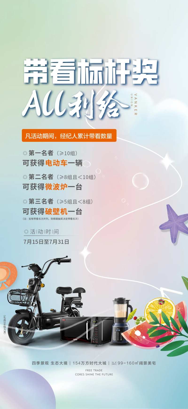 房地产经纪人带看活动海报-采灵感-cailinggan.com
