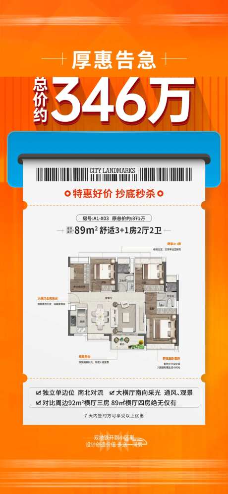 地产特价房源价值点宣传海报-采灵感-https://www.cailinggan.com/