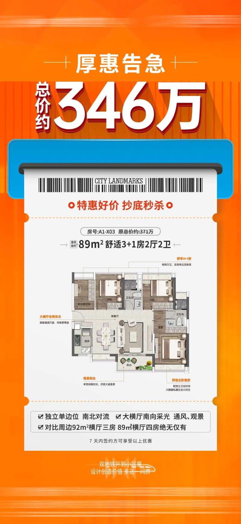 地产特价房源价值点宣传海报-采灵感-cailinggan.com