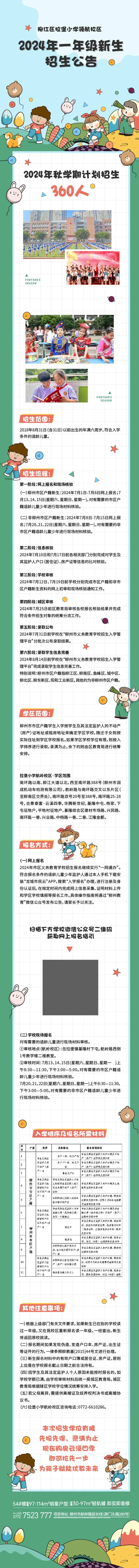 小学招生长图-采灵感-cailinggan.com