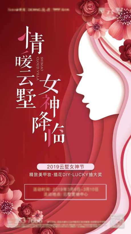 女生节创意微单海报-采灵感-https://www.cailinggan.com/
