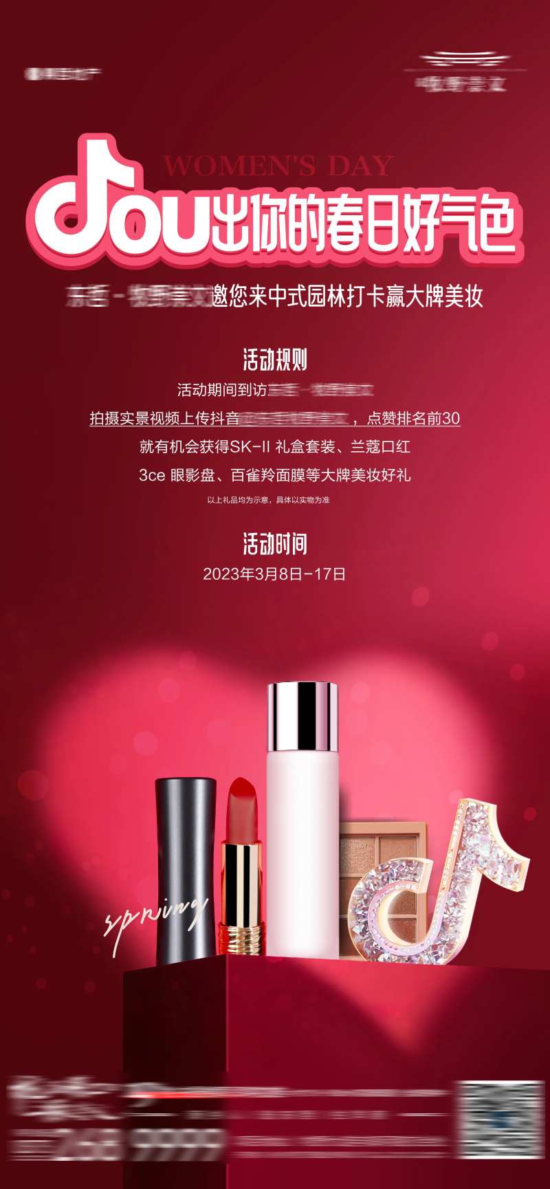 地产直播抖音美妆活动海报-采灵感-cailinggan.com