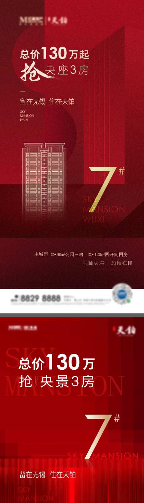 地产新品加推系列海报-采灵感-https://www.cailinggan.com/