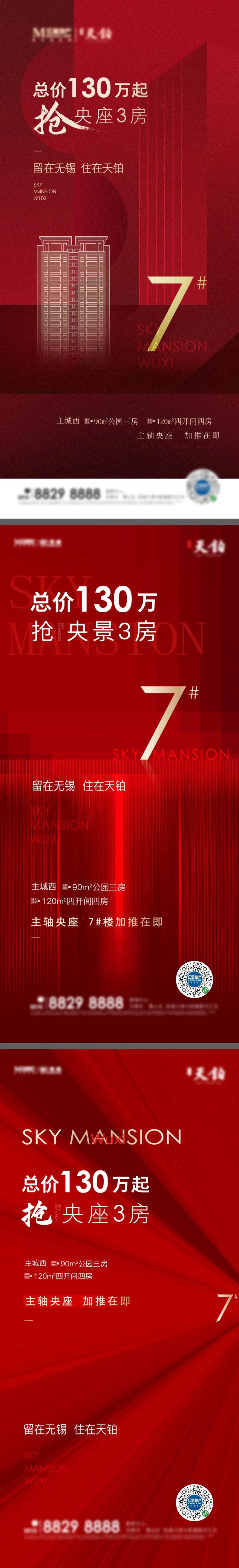 地产新品加推系列海报-采灵感-cailinggan.com