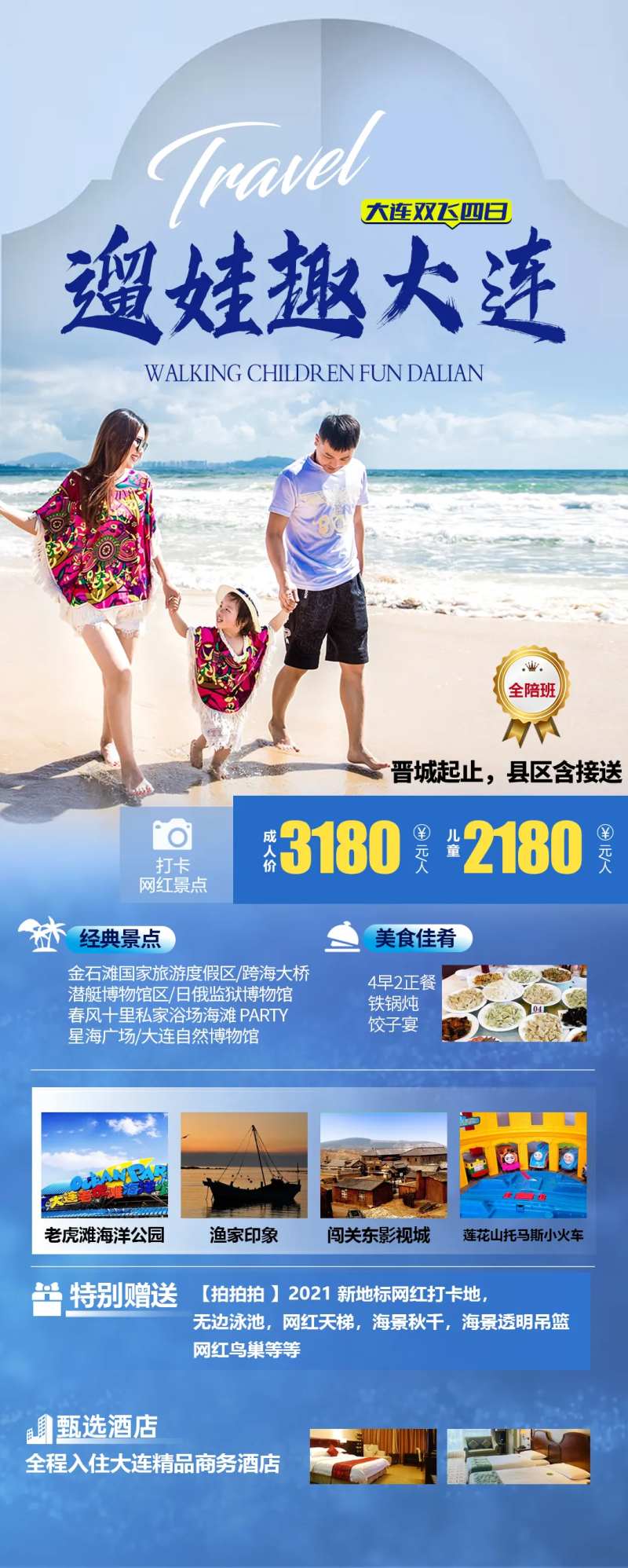 大连旅游海报-采灵感-cailinggan.com