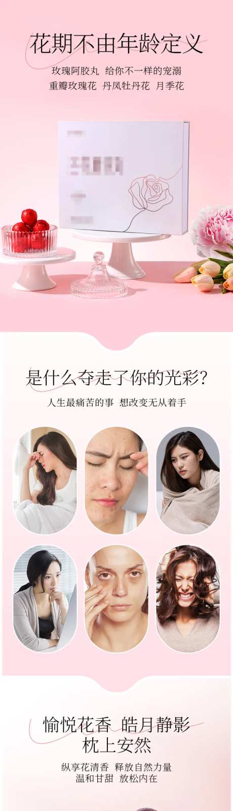 玫瑰阿胶丸详情页-采灵感-https://www.cailinggan.com/