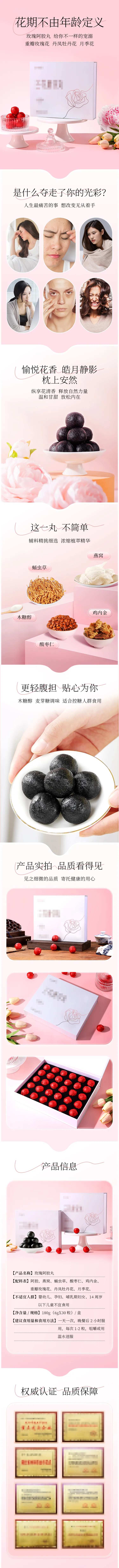 玫瑰阿胶丸详情页-采灵感-cailinggan.com