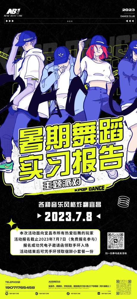 街舞海报-采灵感-https://www.cailinggan.com/