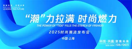 时尚燃力潮流发布会活动背景板-采灵感-https://www.cailinggan.com/
