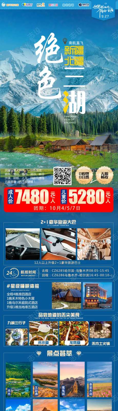绝色三湖旅游-采灵感-https://www.cailinggan.com/