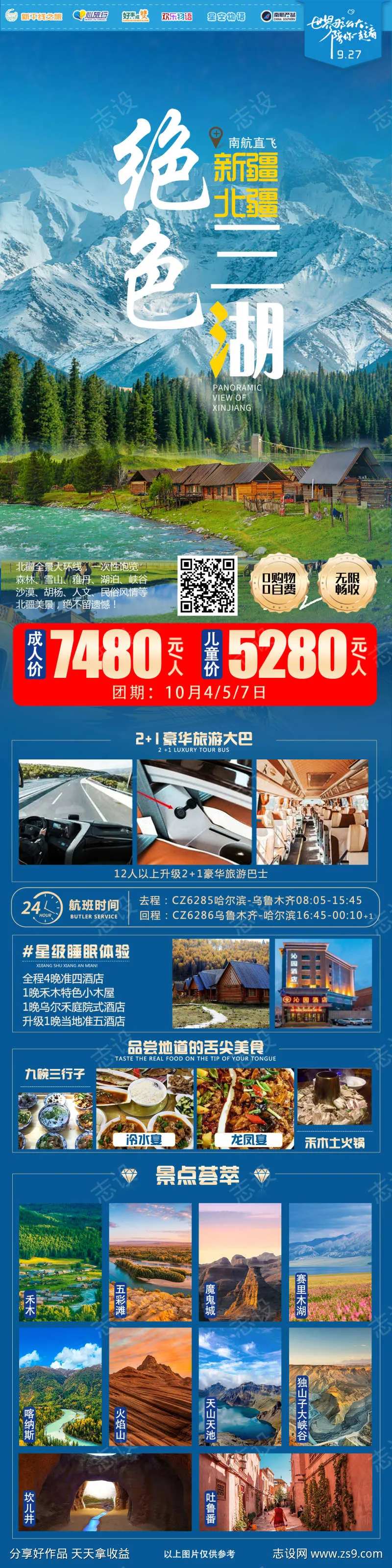 绝色三湖旅游-采灵感-cailinggan.com