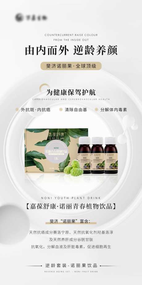 逆龄养颜植物饮品产品宣传海报-采灵感-https://www.cailinggan.com/