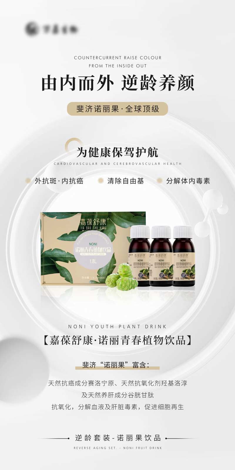 逆龄养颜植物饮品产品宣传海报-采灵感-cailinggan.com