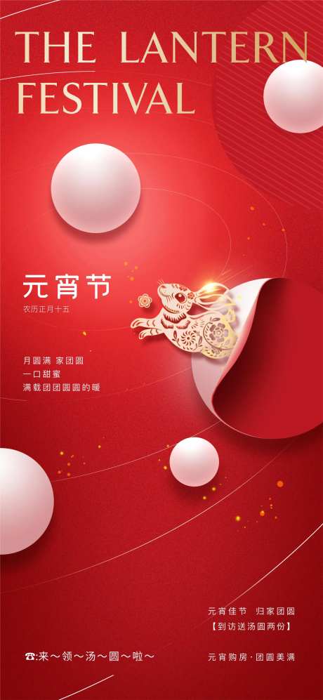 元宵节海报-采灵感-cailinggan.com