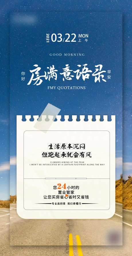 房地产满意语录海报-采灵感-https://www.cailinggan.com/