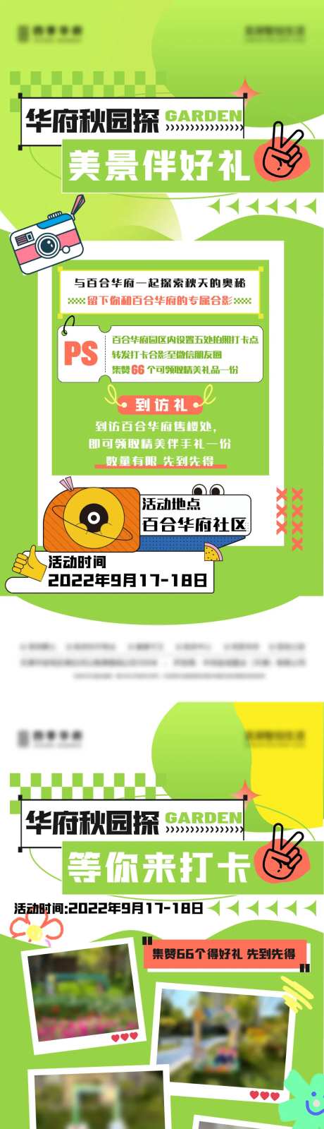 房地产案场售楼处促销活动海报-采灵感-https://www.cailinggan.com/