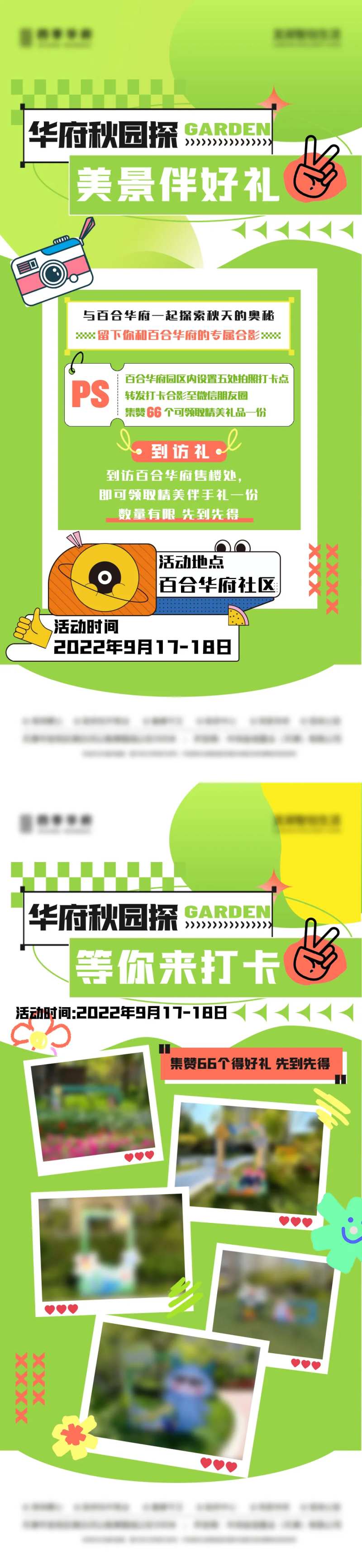 房地产案场售楼处促销活动海报-采灵感-cailinggan.com