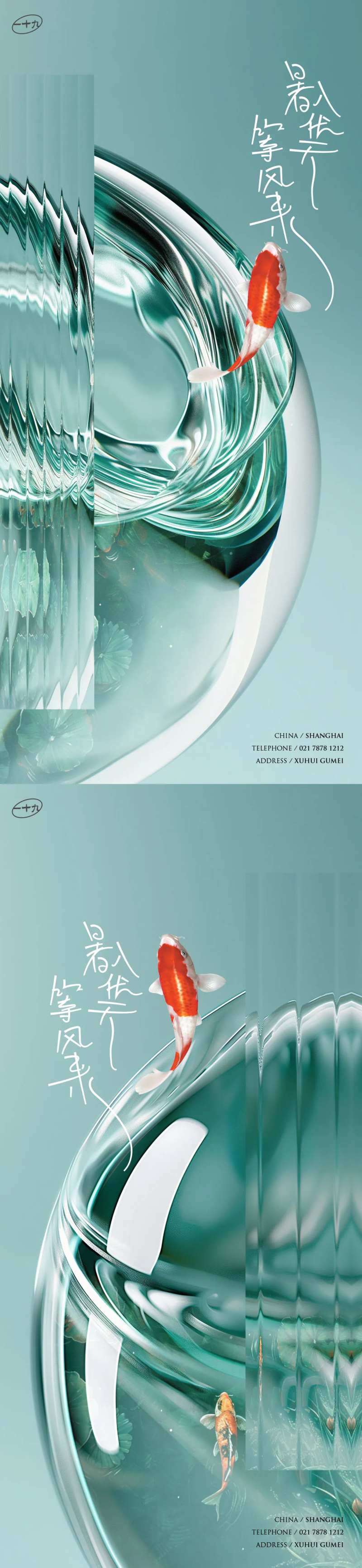大暑夏日鲤鱼系列海报-采灵感-cailinggan.com