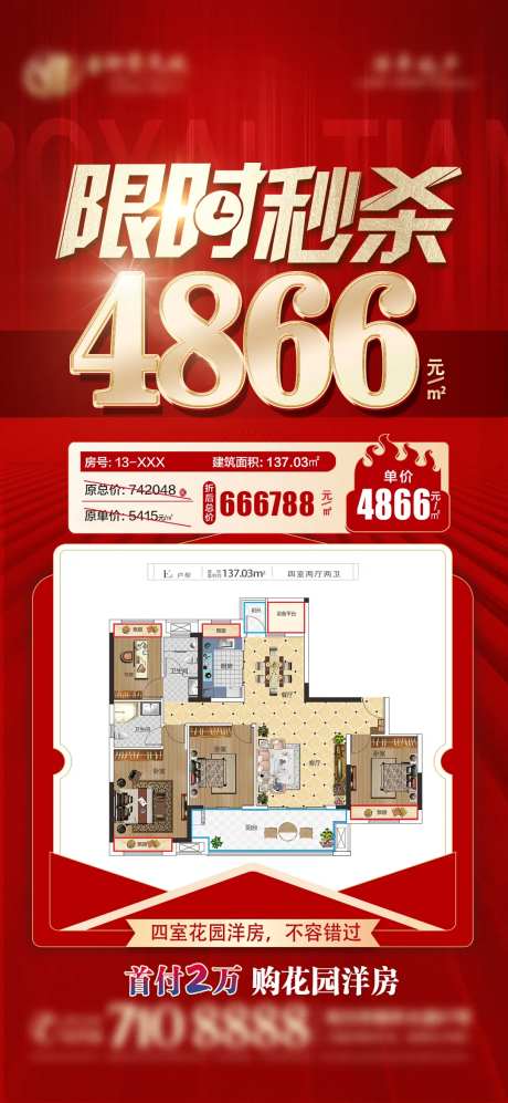 限时秒杀海报-采灵感-https://www.cailinggan.com/