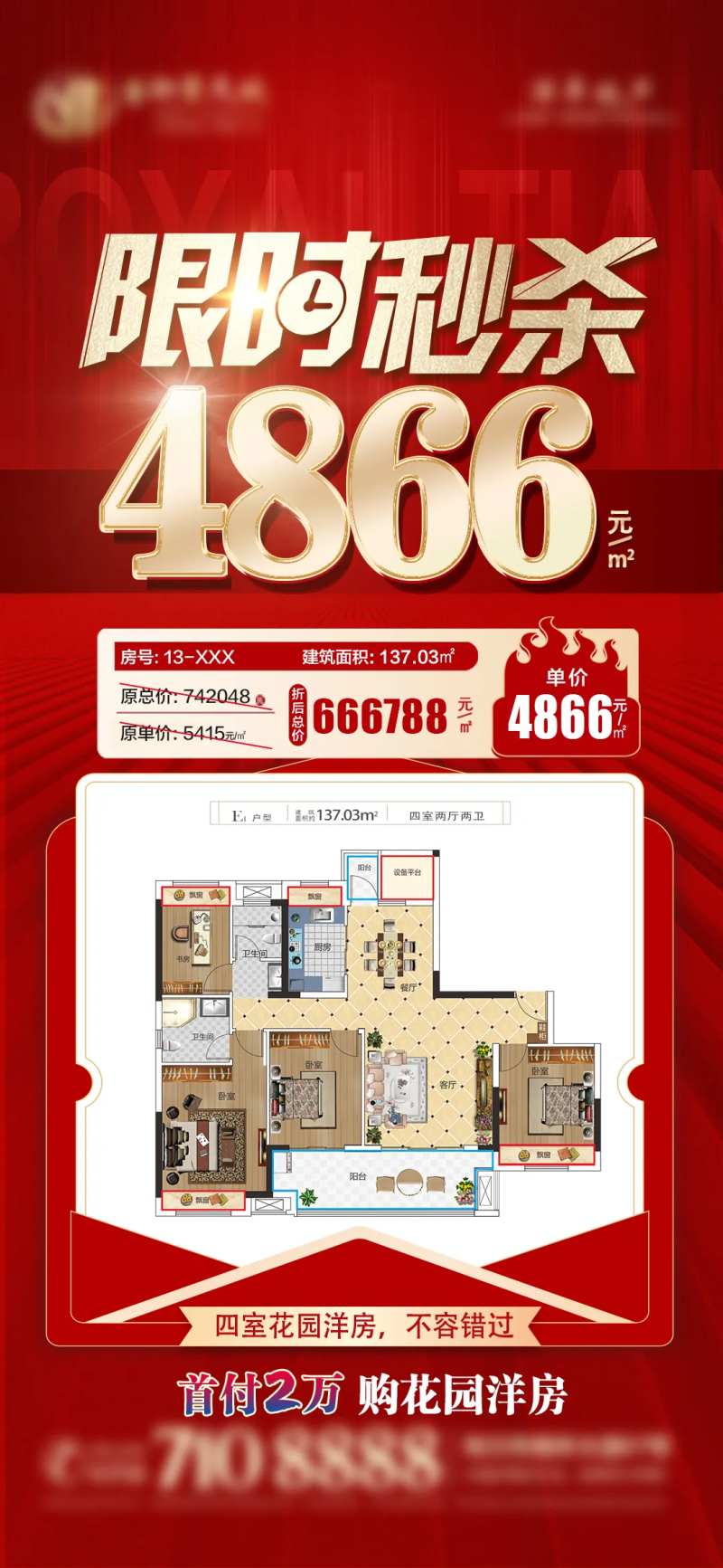 限时秒杀海报-采灵感-cailinggan.com