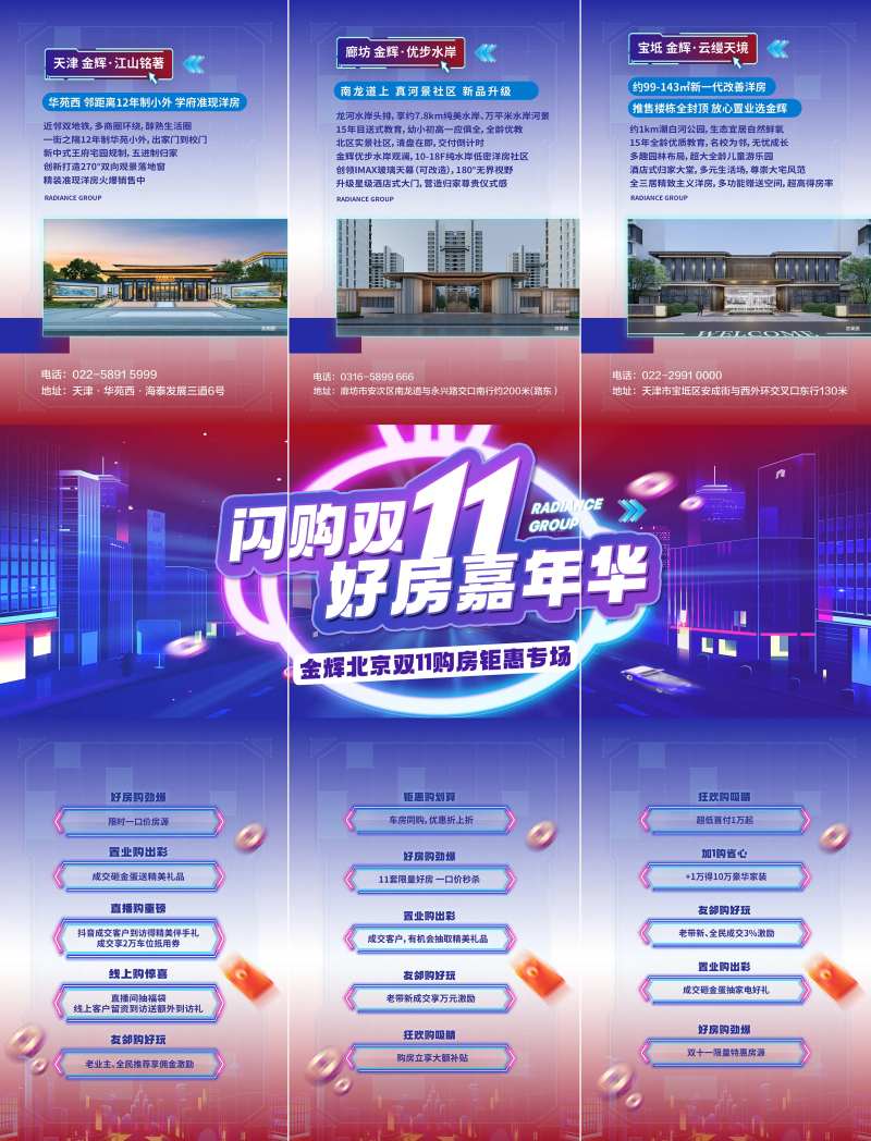 双十一好房嘉年华三宫格活动长图海报-采灵感-cailinggan.com