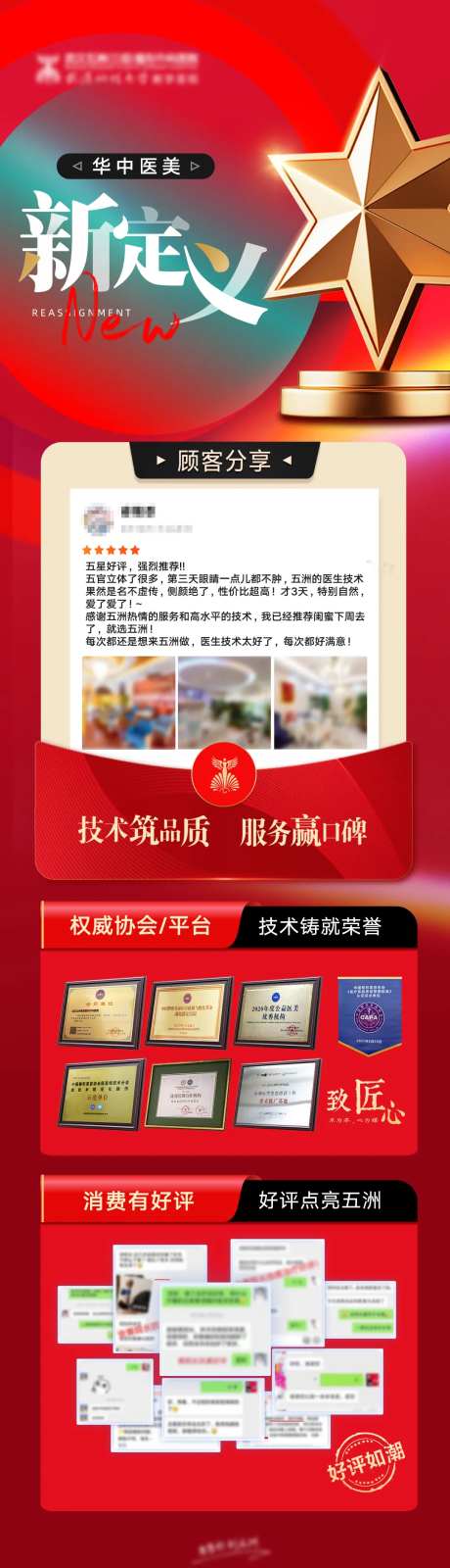 医美品牌形象荣耀时刻宣传海报-采灵感-https://www.cailinggan.com/