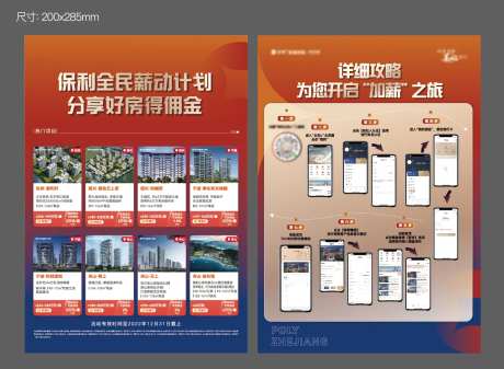 全民经纪人宣传单页 -采灵感-https://www.cailinggan.com/