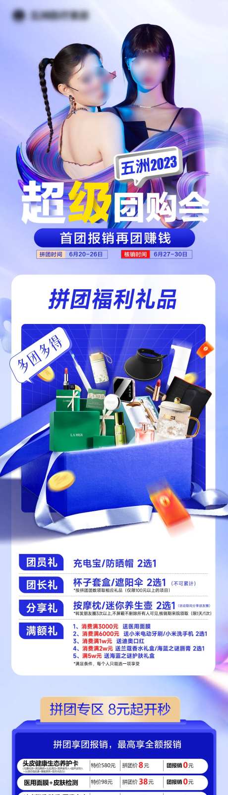 拼团长图-采灵感-https://www.cailinggan.com/