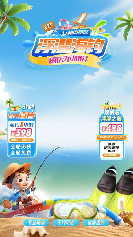 出海海钓潜水游玩海报-采灵感-https://www.cailinggan.com/