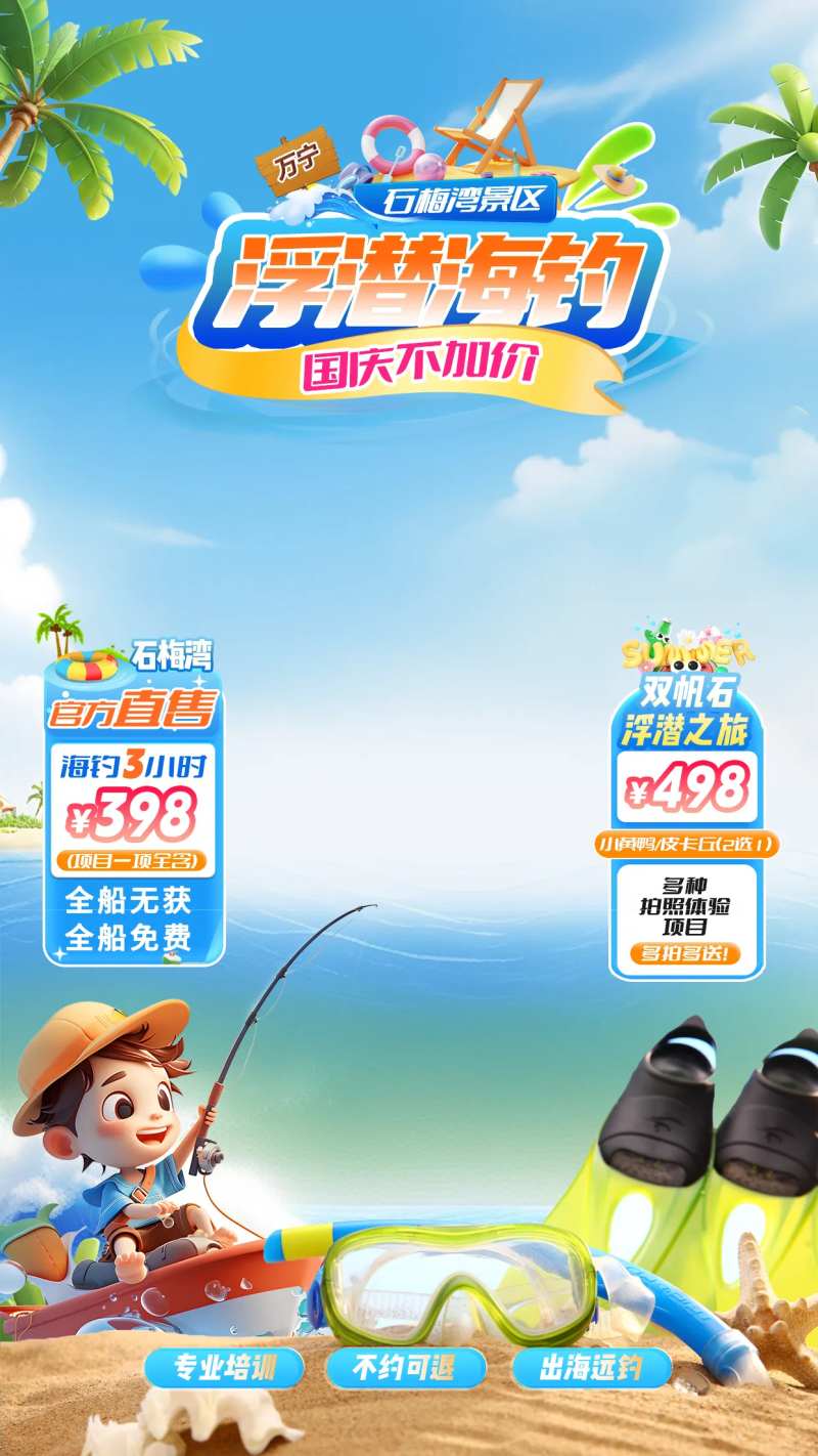 出海海钓潜水游玩海报-采灵感-cailinggan.com