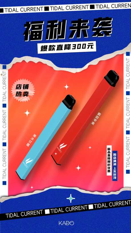 电子烟时尚海报-采灵感-https://www.cailinggan.com/