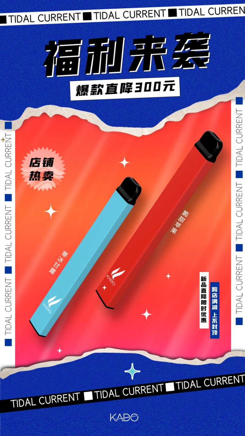 电子烟时尚海报-采灵感-cailinggan.com