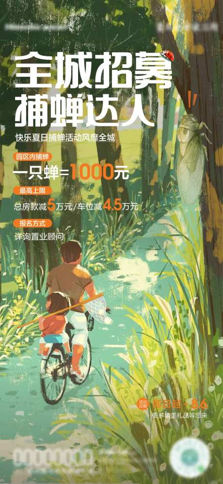 夏日捕蝉活动海报-采灵感-https://www.cailinggan.com/
