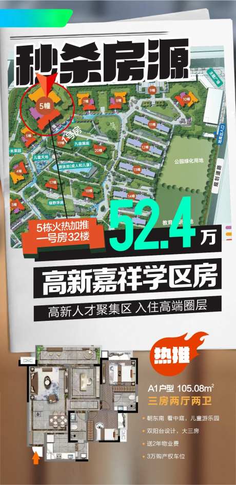 秒杀房海报-采灵感-https://www.cailinggan.com/