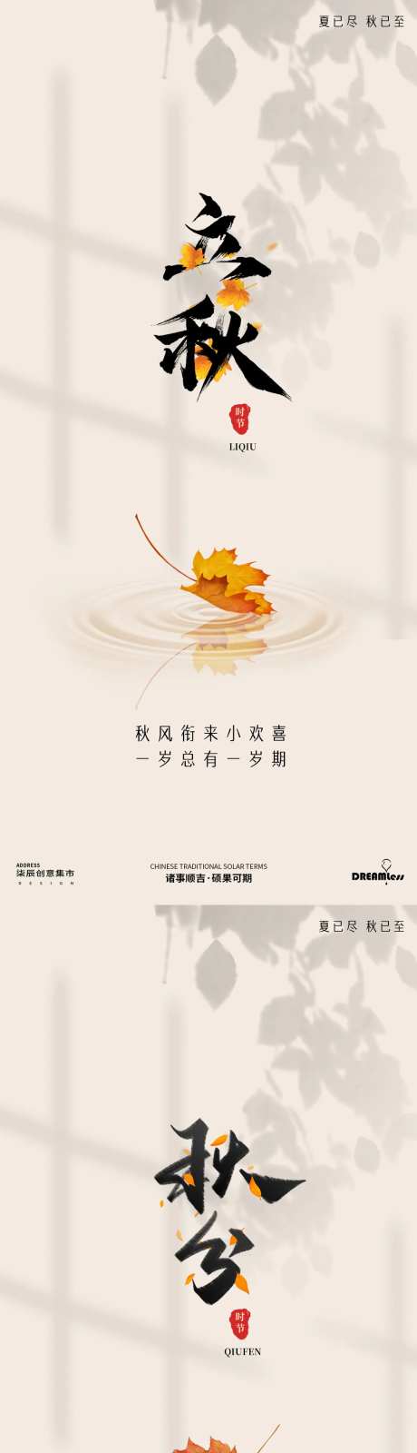 立秋秋分落叶水纹意境海-采灵感-https://www.cailinggan.com/