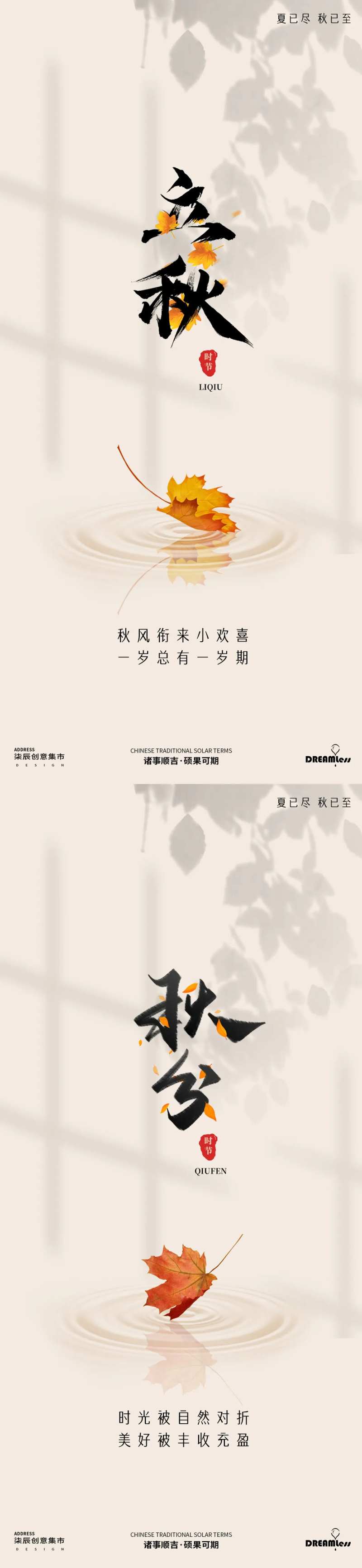 立秋秋分落叶水纹意境海-采灵感-cailinggan.com