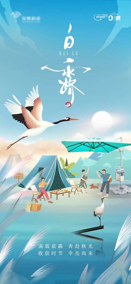 白鹭节气海报-采灵感-https://www.cailinggan.com/