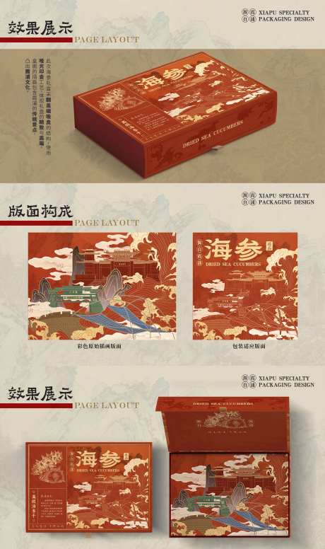 高端中国风烫金国潮插画海参礼盒包装-采灵感-https://www.cailinggan.com/
