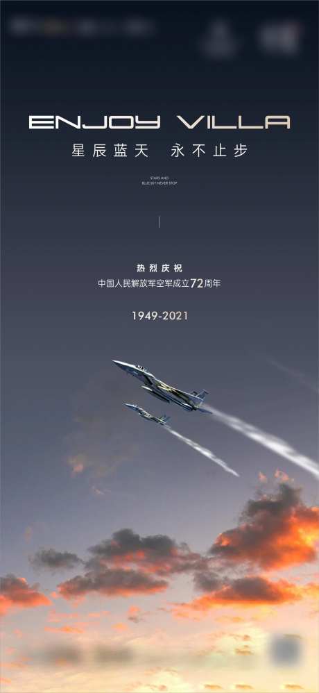 空军纪念日海报-采灵感-https://www.cailinggan.com/